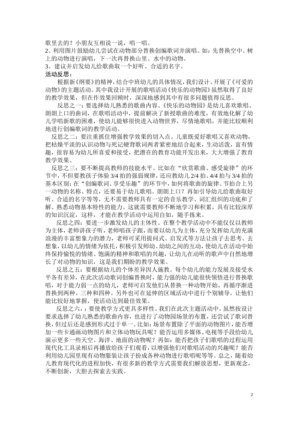 歌唱活动《快乐的动物园》中班_第2页