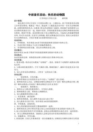 歌唱活动《快乐的动物园》中班