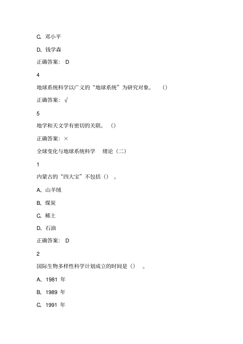 全球变化与地球系统科学3尔雅满分答案资料_第2页
