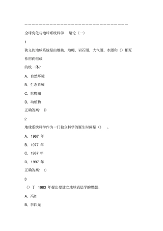 全球变化与地球系统科学3尔雅满分答案资料