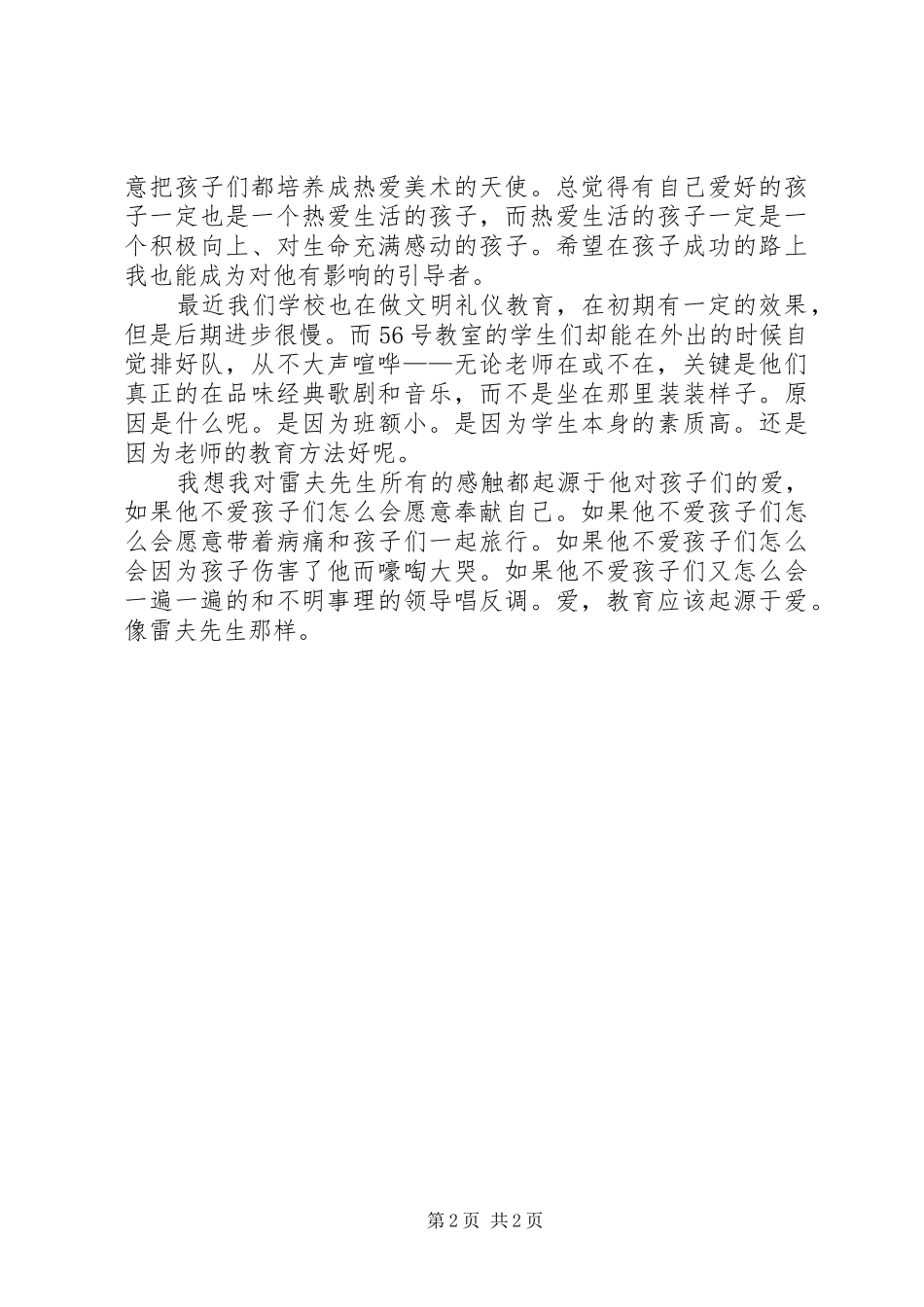 成功无捷径读后感范文_第2页