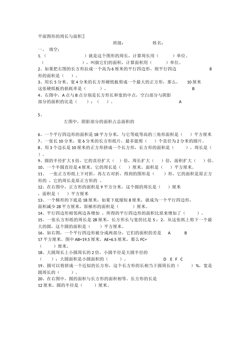 平面图形的周长与面积_第1页