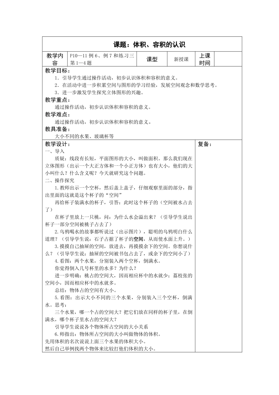 体积、容积的认识_第1页