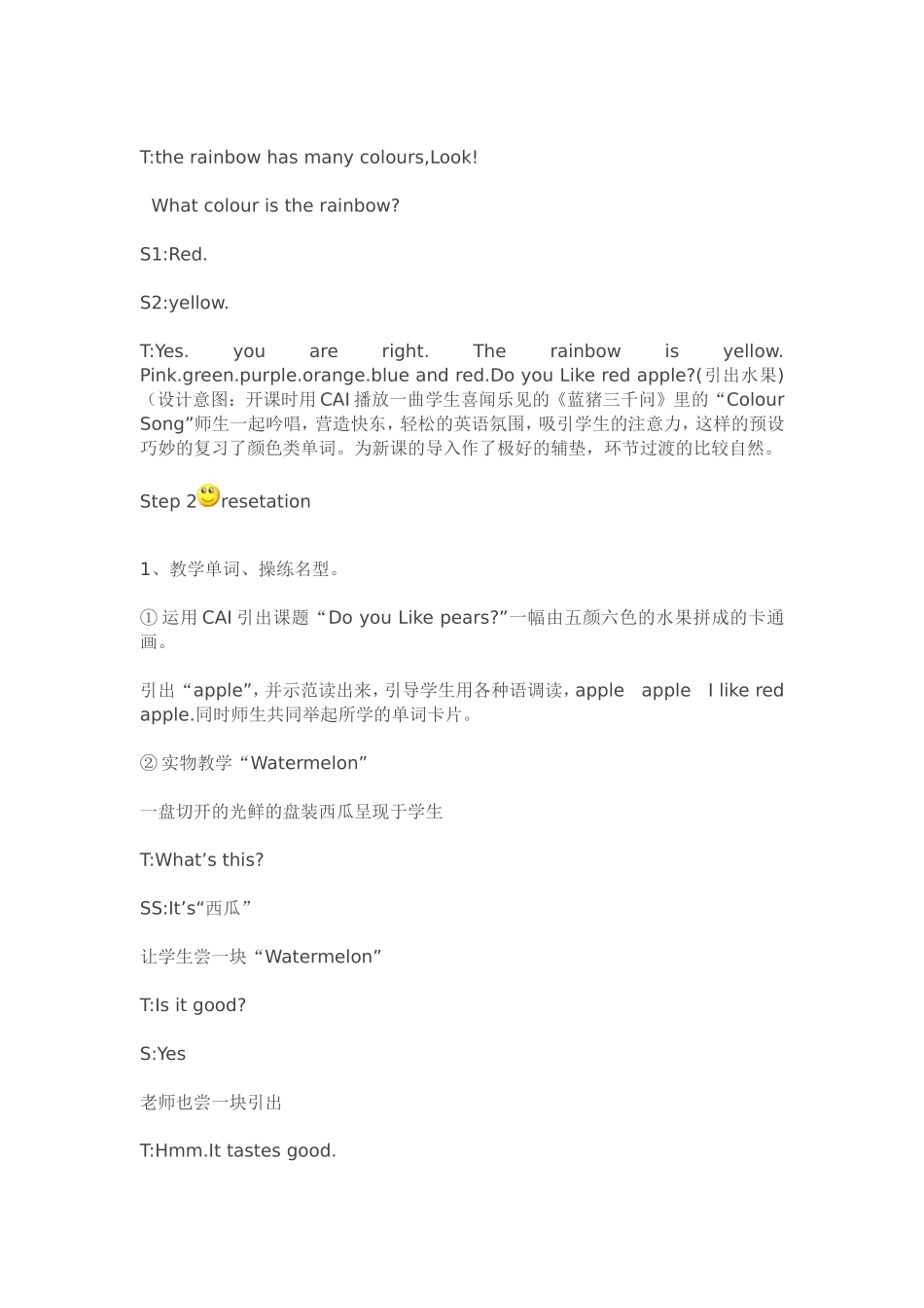 人教版小学英语四年级Unit4DoyouLikePears教学设计_第2页