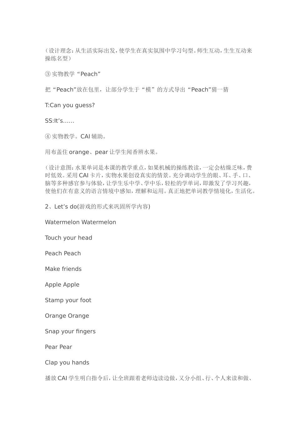 人教版小学英语四年级Unit4DoyouLikePears教学设计_第3页