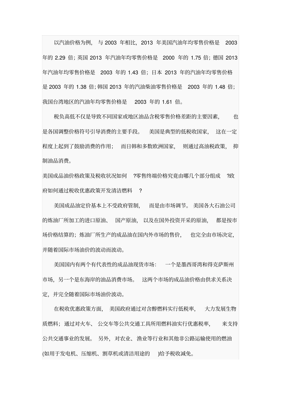 全球成品油三大定价模式解析_第2页