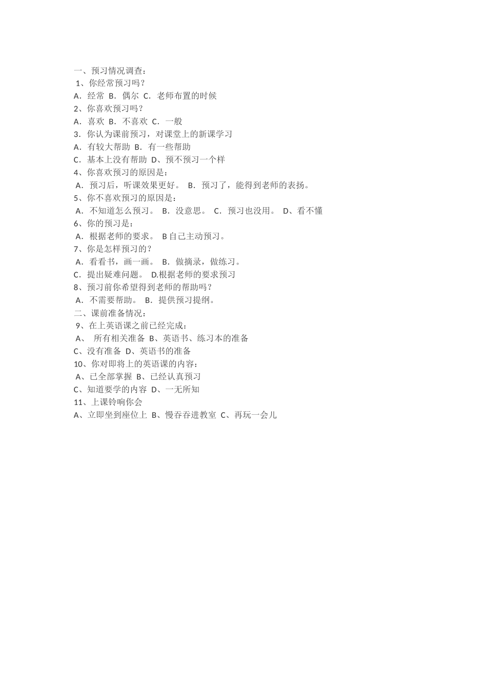 关于预习的调查_第1页