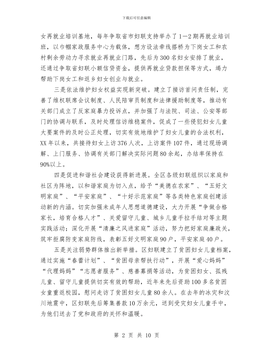 区妇联科学发展观发言材料与区委中心组学习扩大会议发言汇编_第2页