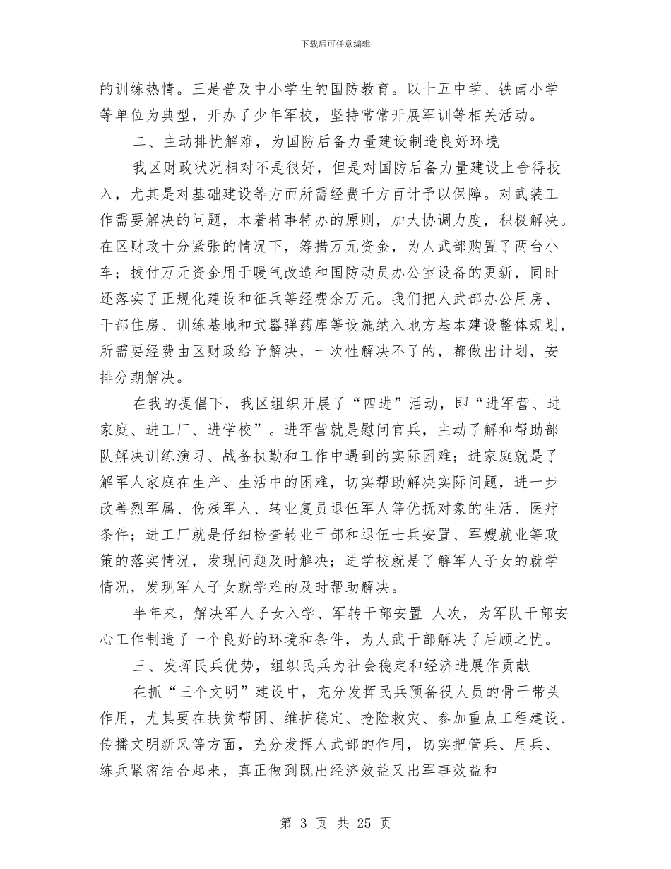 区委书记党管武装工作述职报告_第3页