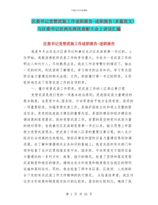 区委书记党管武装工作述职报告