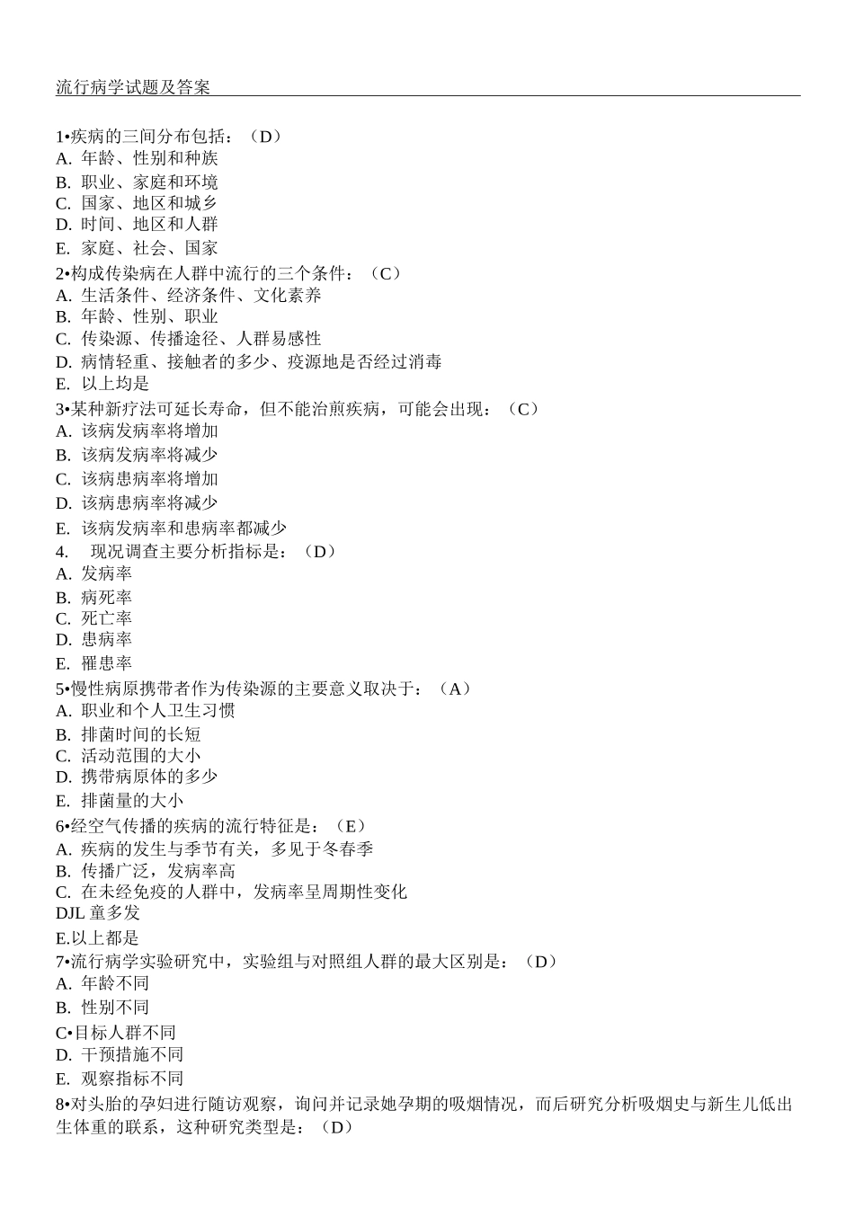 临床流行病学考试试题及答案(三)_第1页