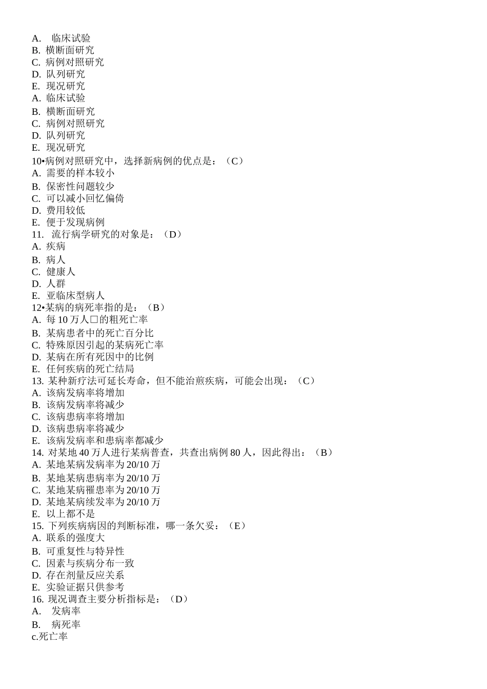 临床流行病学考试试题及答案(三)_第2页