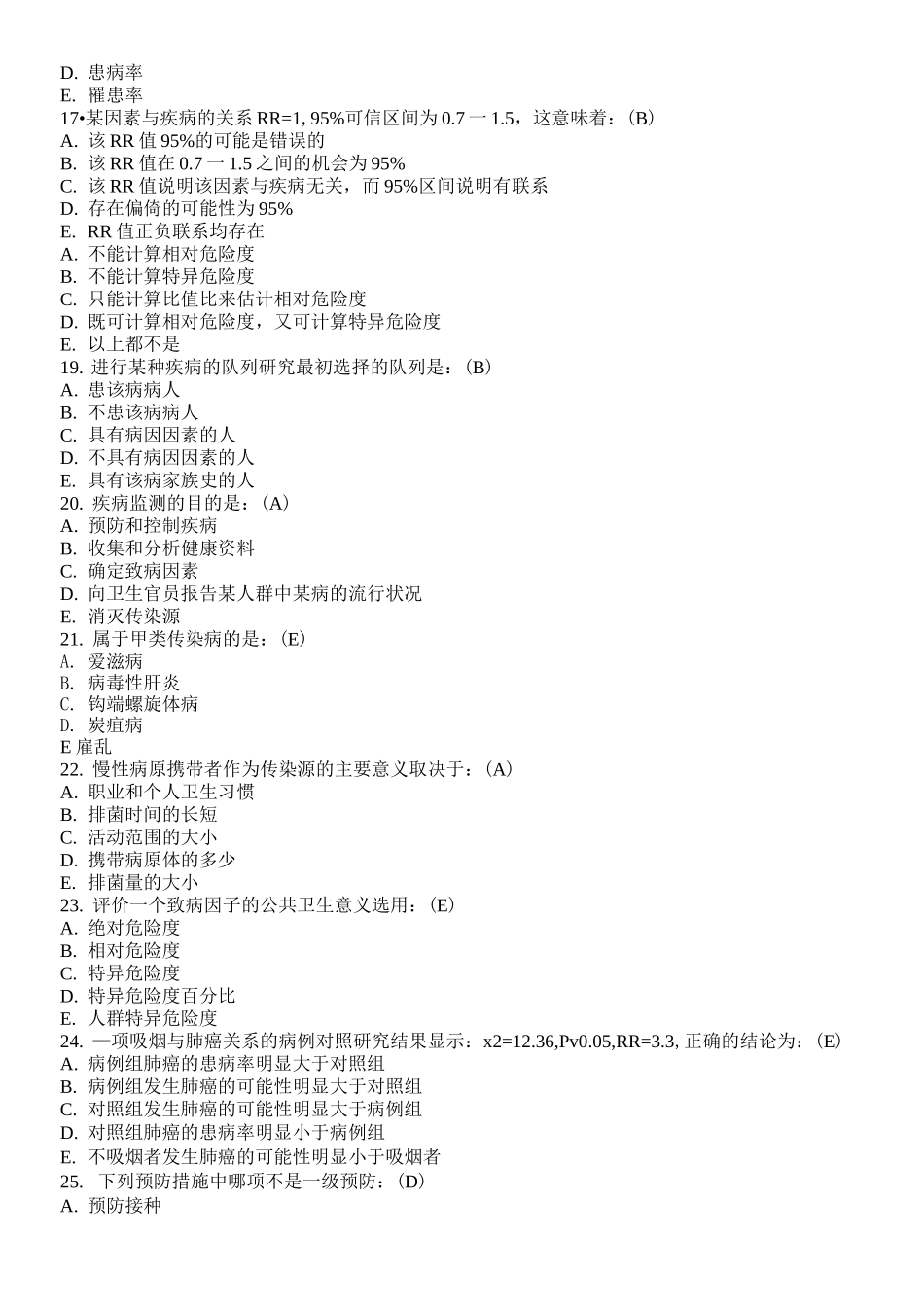临床流行病学考试试题及答案(三)_第3页
