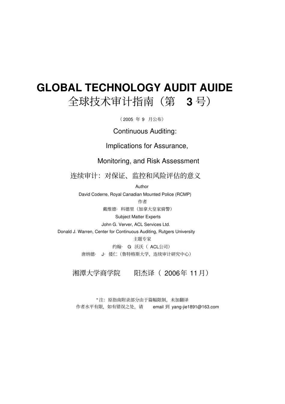 全球技术审计必备指引_第1页