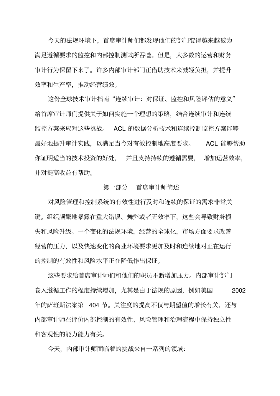 全球技术审计必备指引_第3页