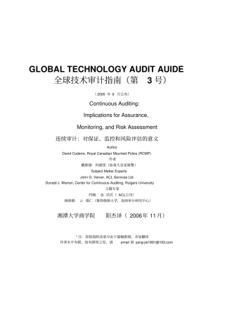 全球技术审计必备指引