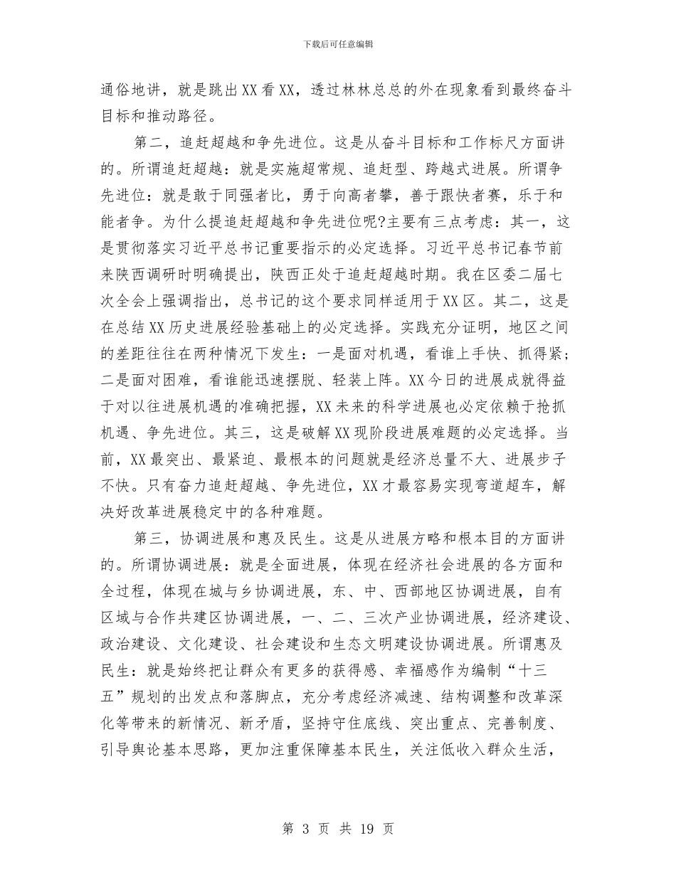 区委书记在“十三五”规划工作务虚会上的讲话与区委书记在乡镇企业现场会讲话汇编_第3页