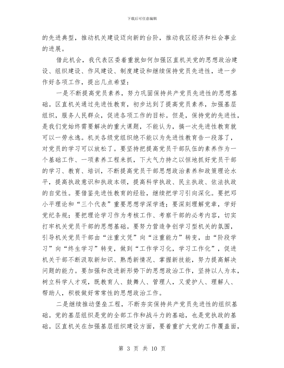 区委书记在两先两优表彰大会上讲话与区委书记在乡镇企业现场会讲话汇编_第3页
