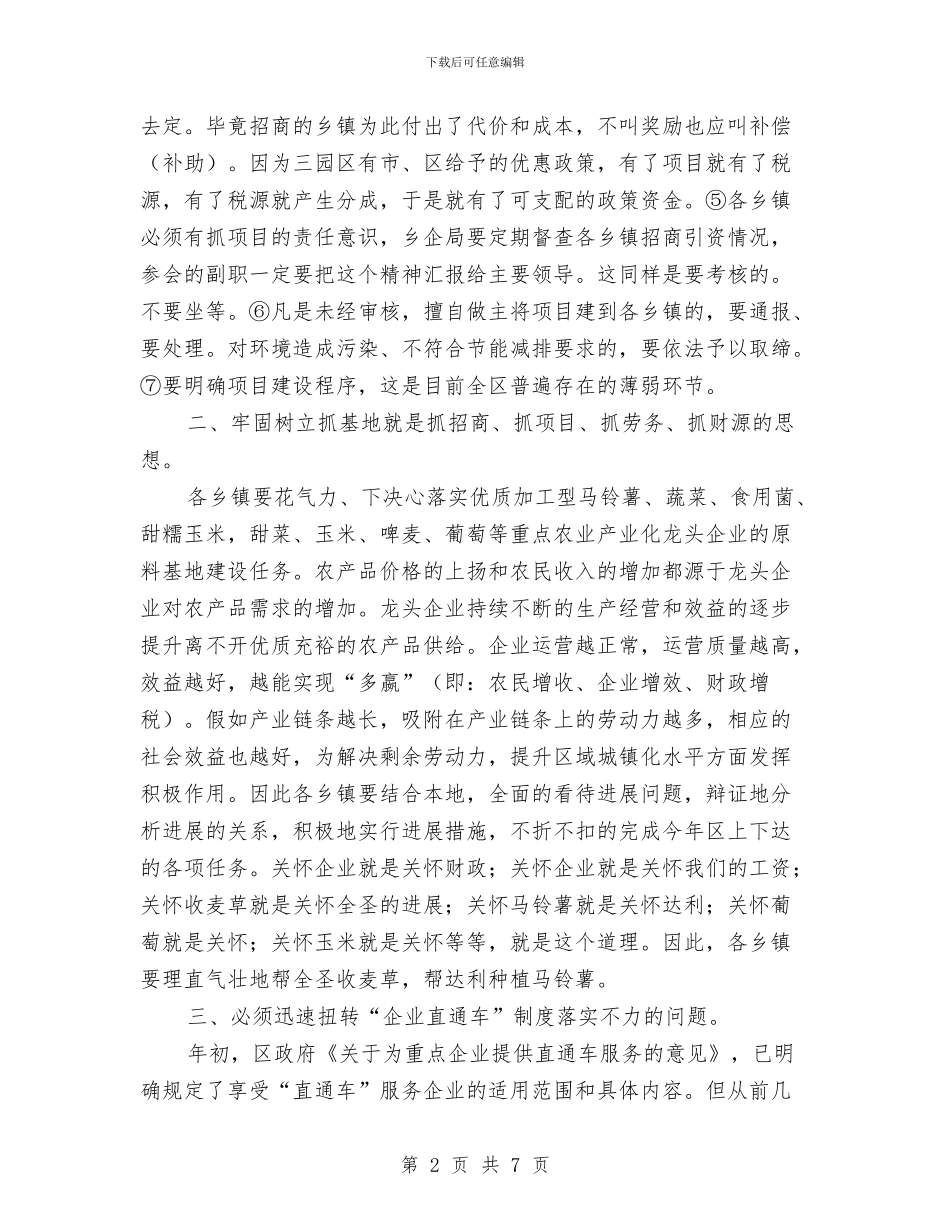 区委书记在乡镇企业现场会讲话与区委书记在人口和计生现场会讲话汇编_第2页
