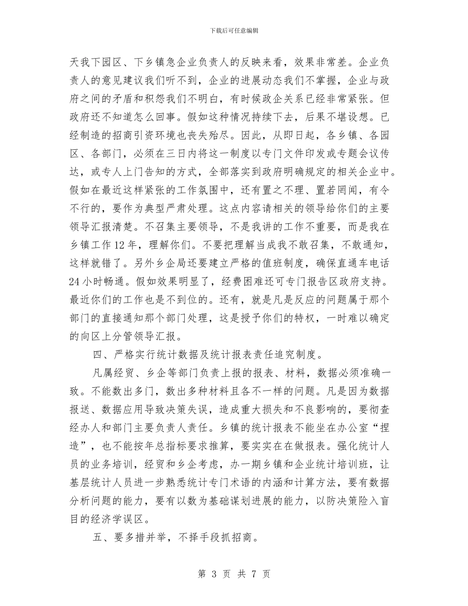 区委书记在乡镇企业现场会讲话与区委书记在人口和计生现场会讲话汇编_第3页