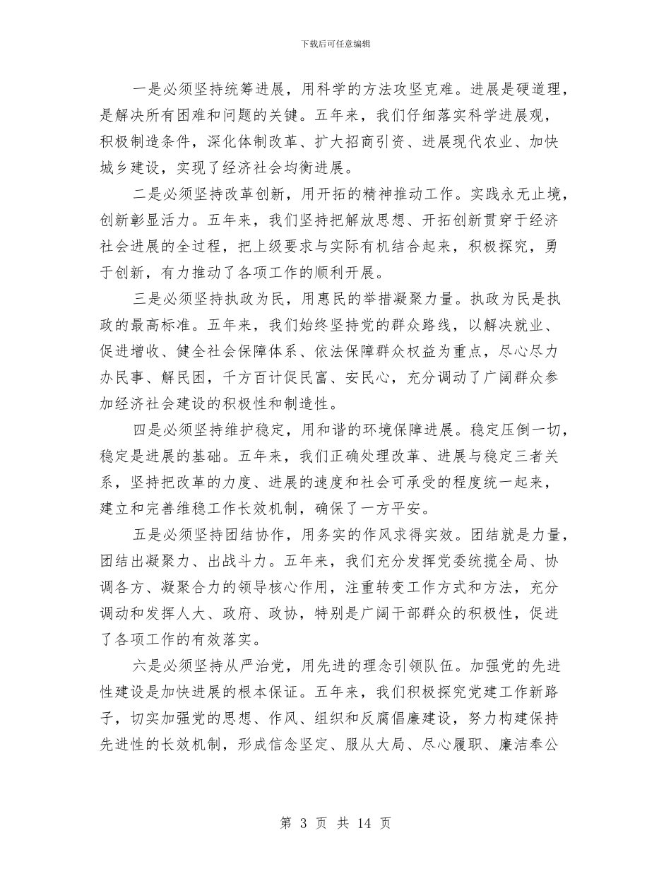 区委书记在代表大会工作汇报与区委书记在全区换届工作会上的讲话汇编_第3页