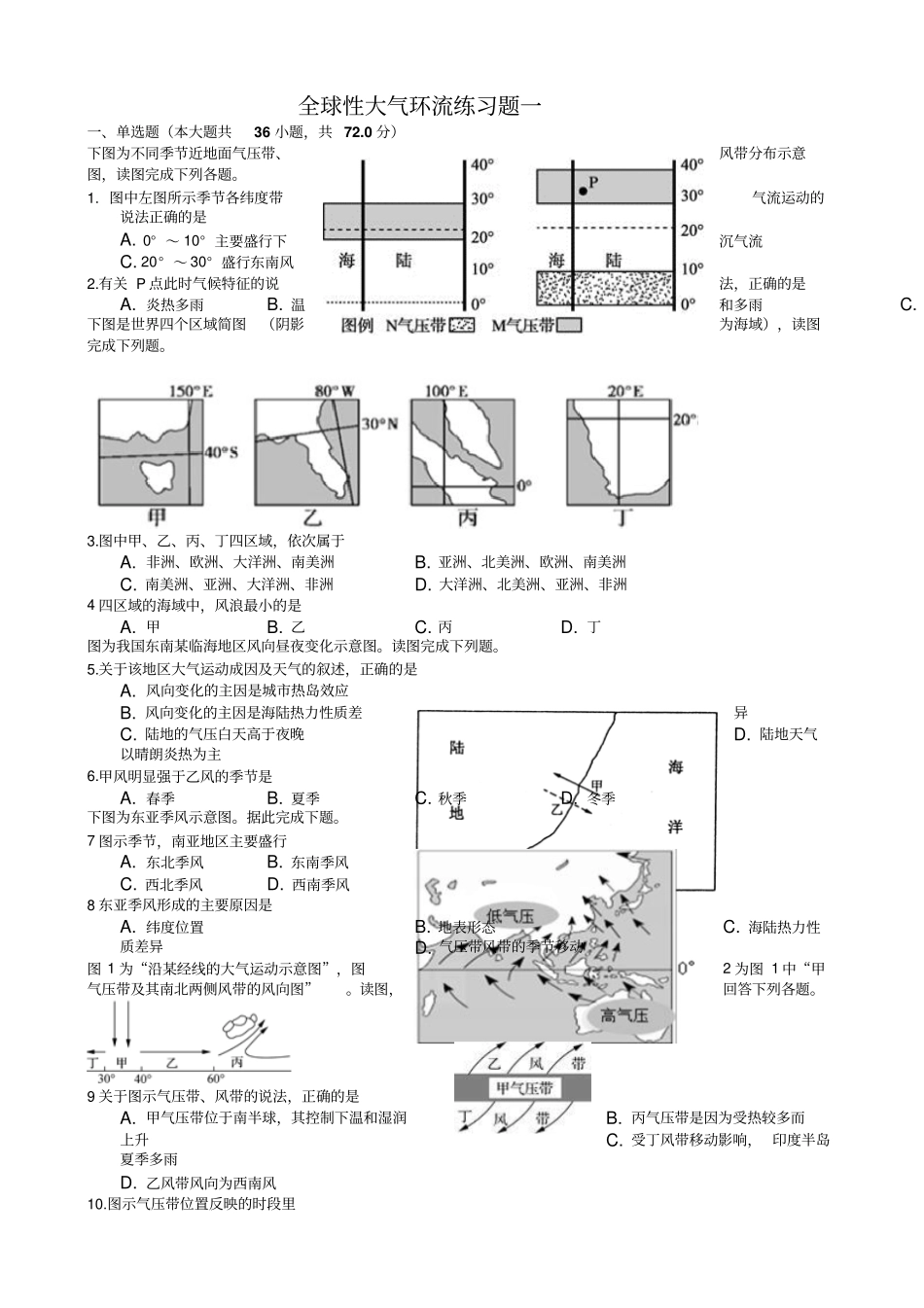 全球性大气环流练习题_第1页