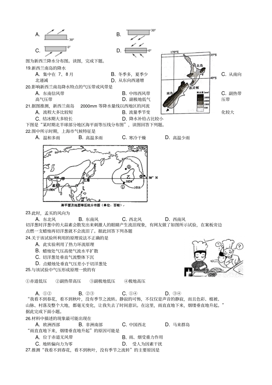 全球性大气环流练习题_第3页