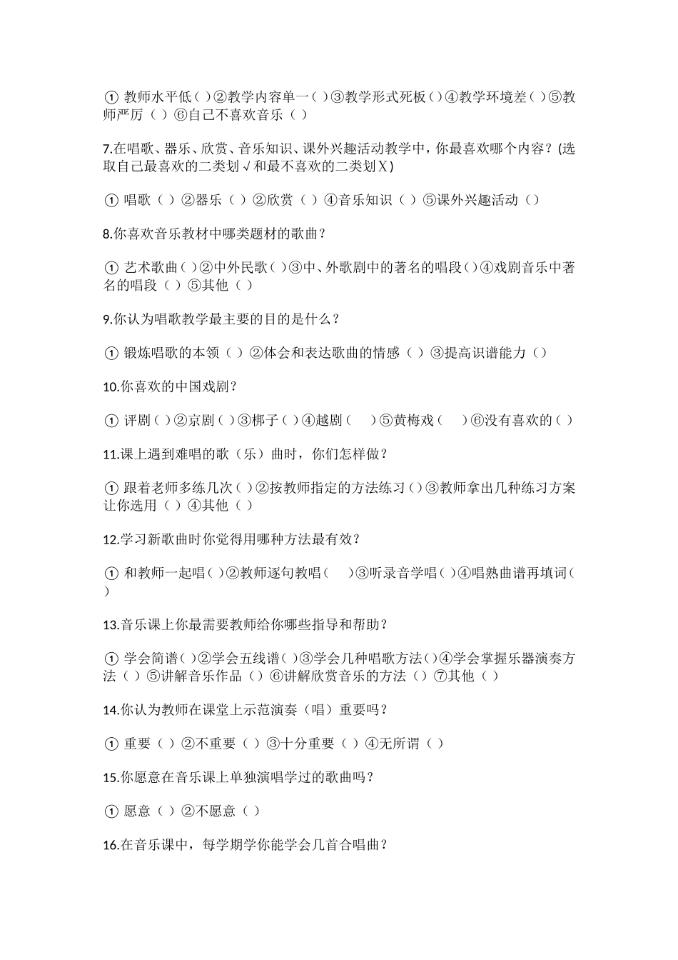 初中学生音乐学习现状问卷调查_第2页