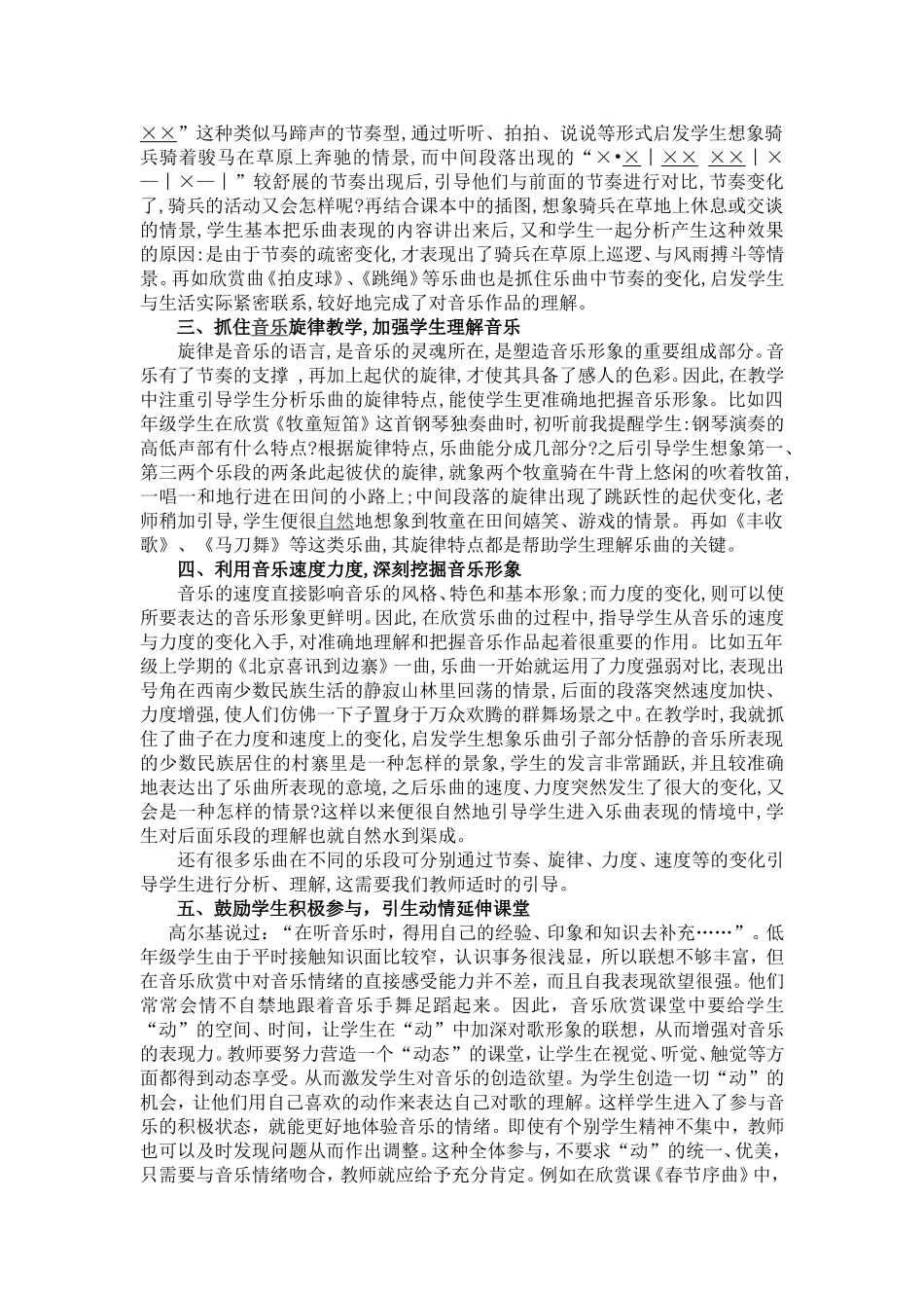 欣赏与审美的心灵_第2页