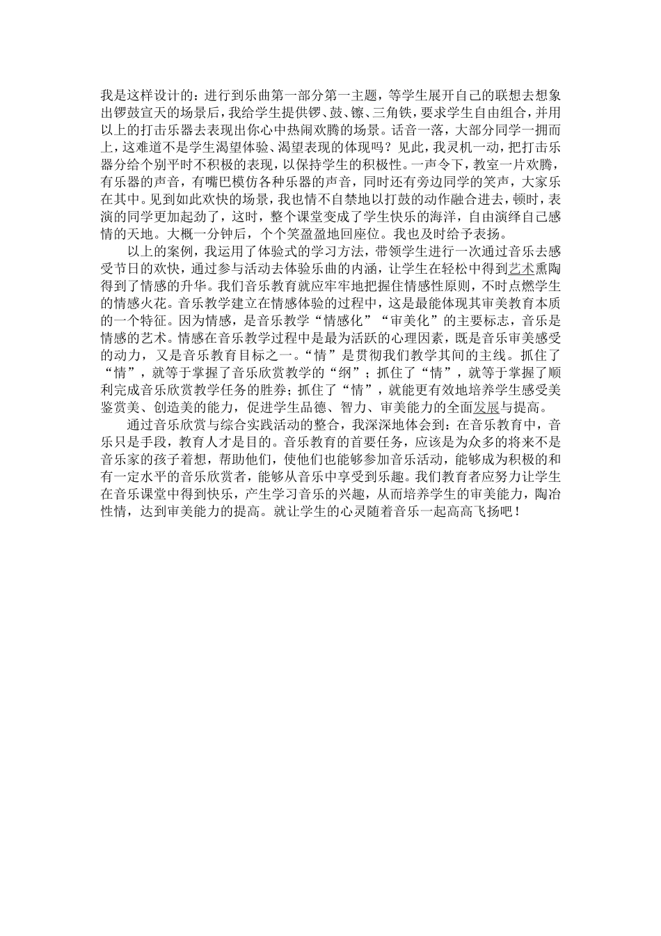 欣赏与审美的心灵_第3页