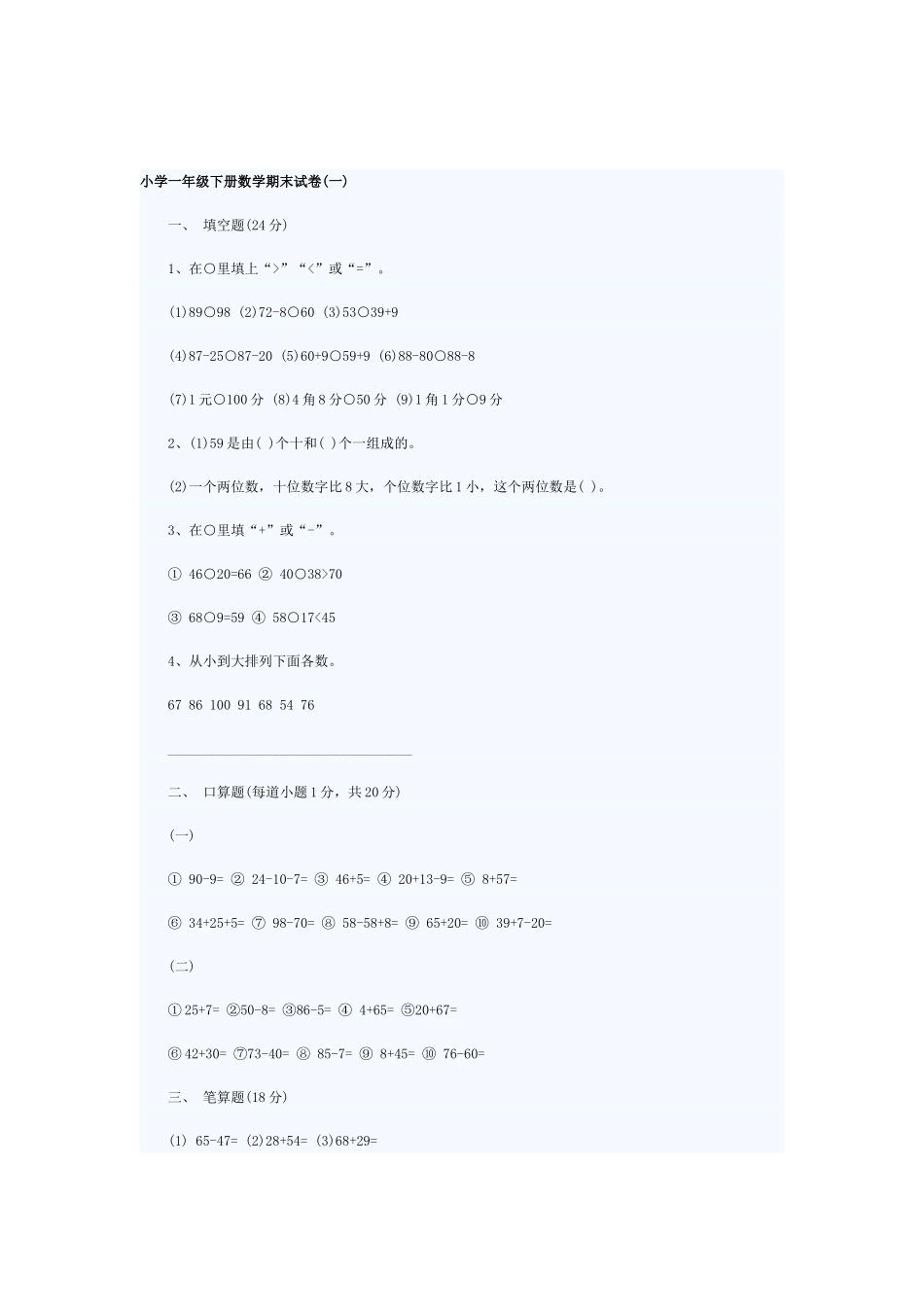 一年数学期末试卷_第1页