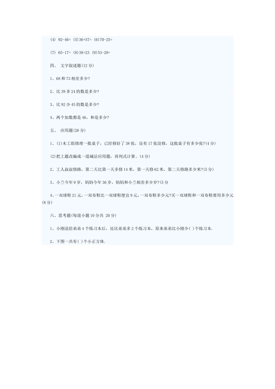 一年数学期末试卷_第2页