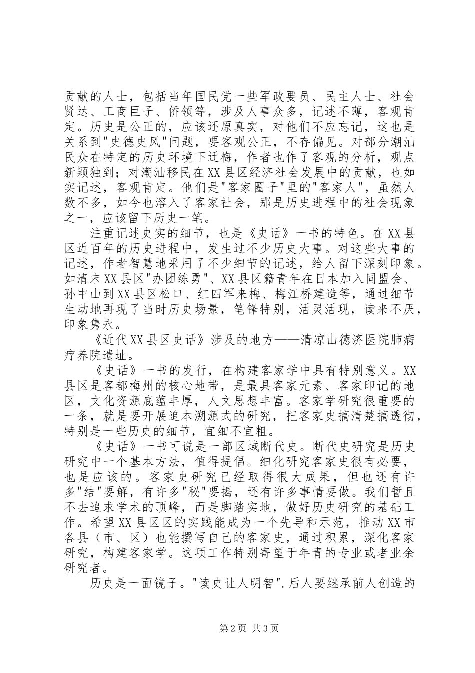 读《史话》有感：客家史研究的一部力作_第2页