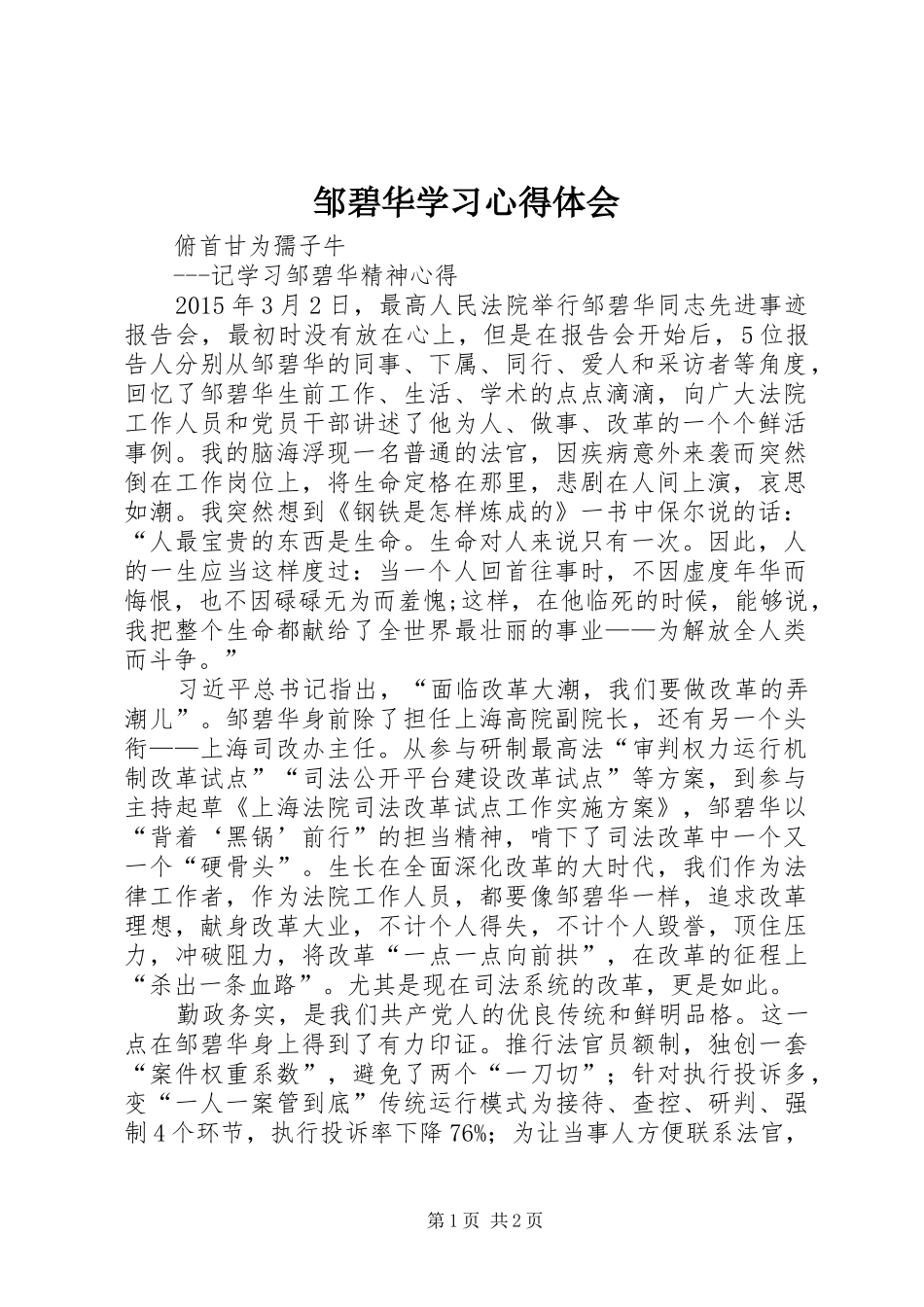 邹碧华学习心得体会_第1页