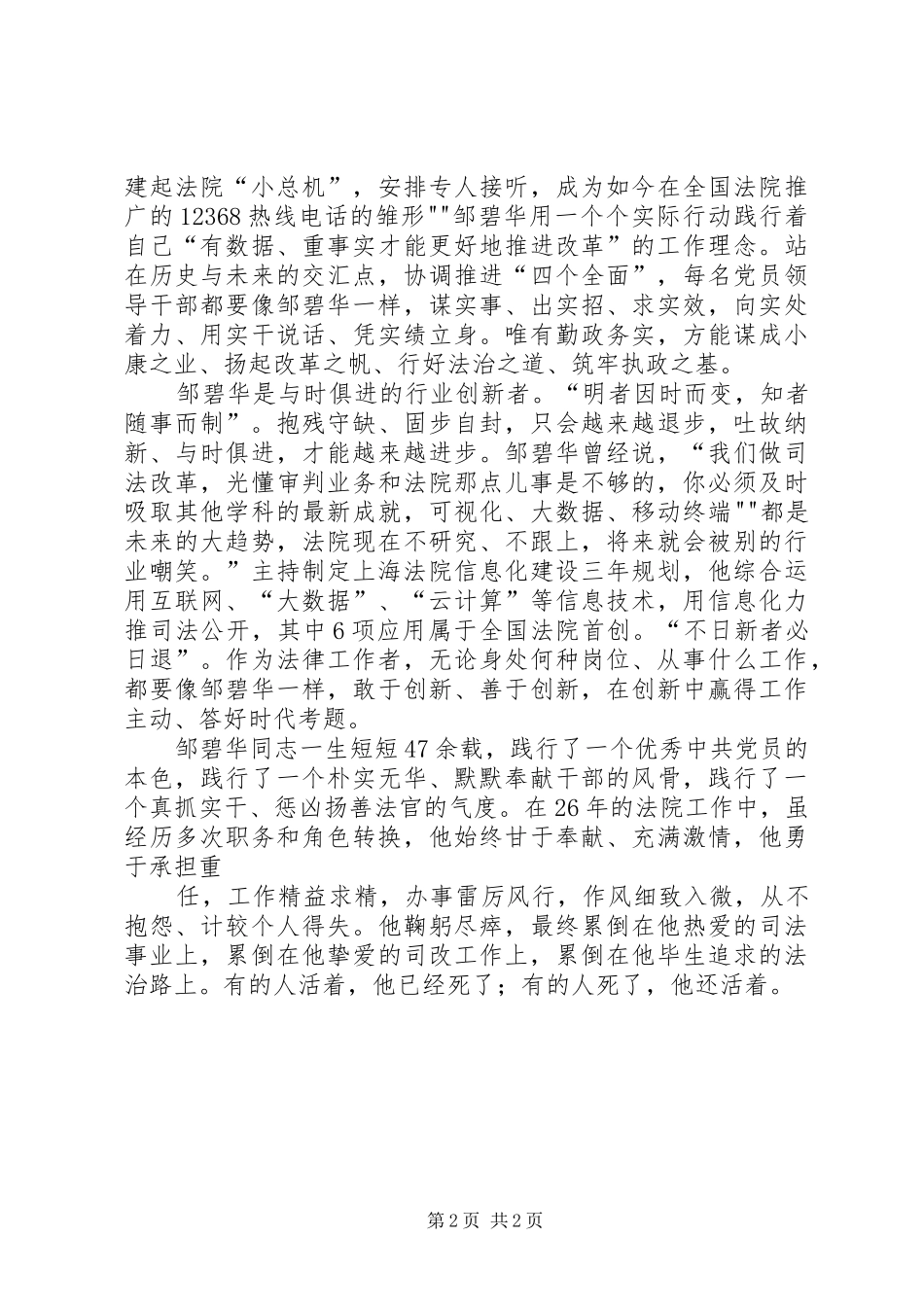 邹碧华学习心得体会_第2页