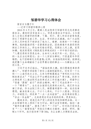 邹碧华学习心得体会