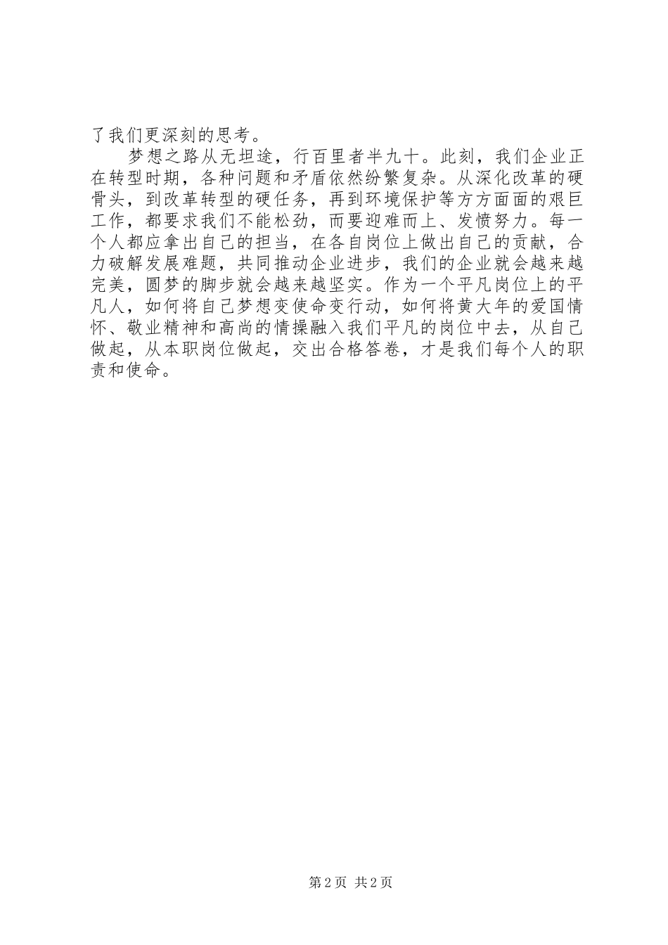 【学习黄大年先进事迹体会征文】见贤思齐,贵在行动_第2页