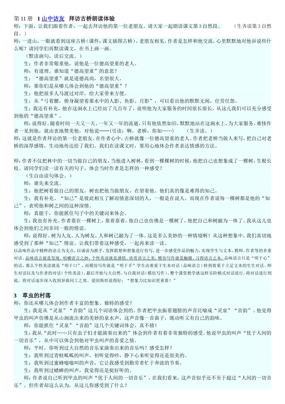 六上课文精华_第1页