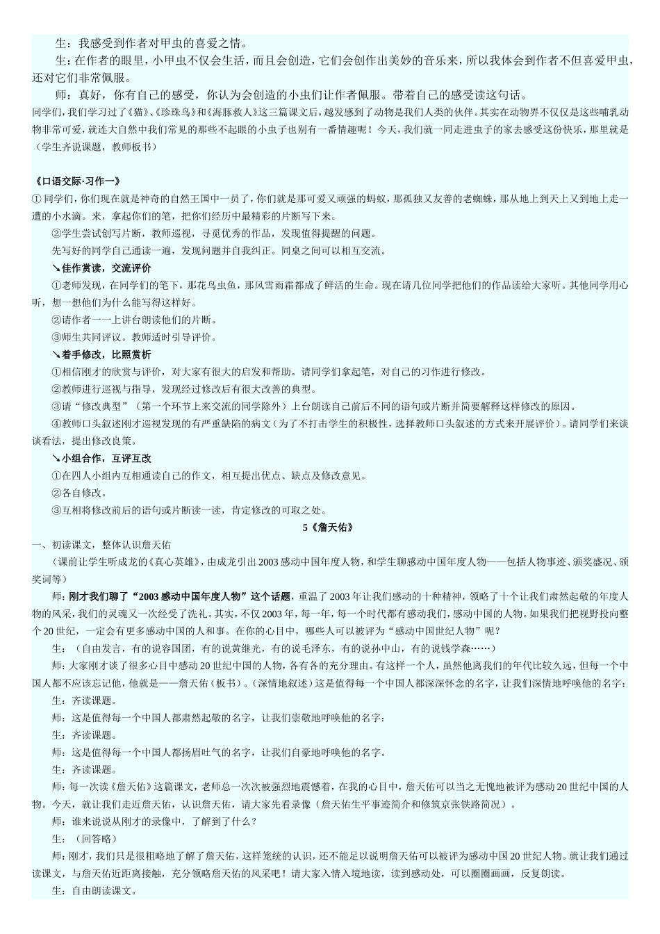 六上课文精华_第2页