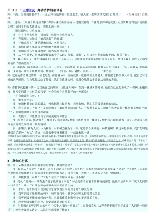 六上课文精华