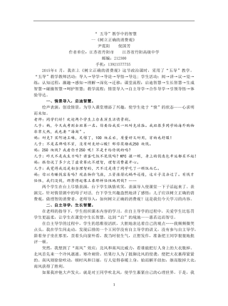 “五导”教学中的智慧