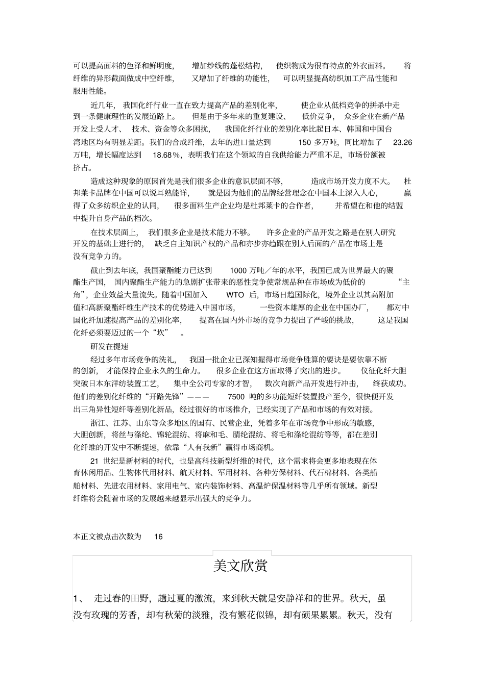 全球新纤维发展无限_第2页