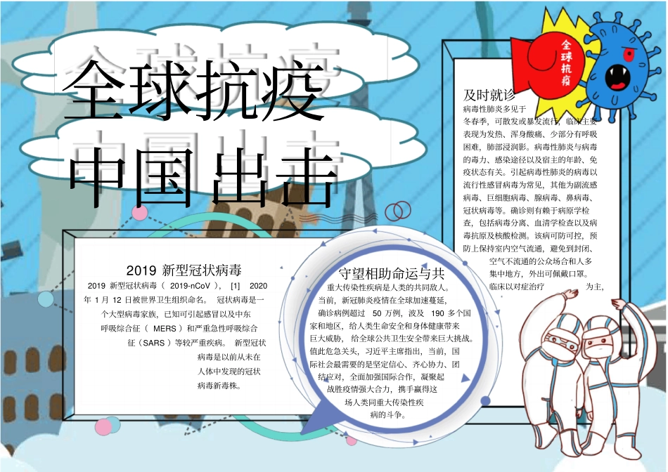 全球抗疫中国出击小报模板_第1页