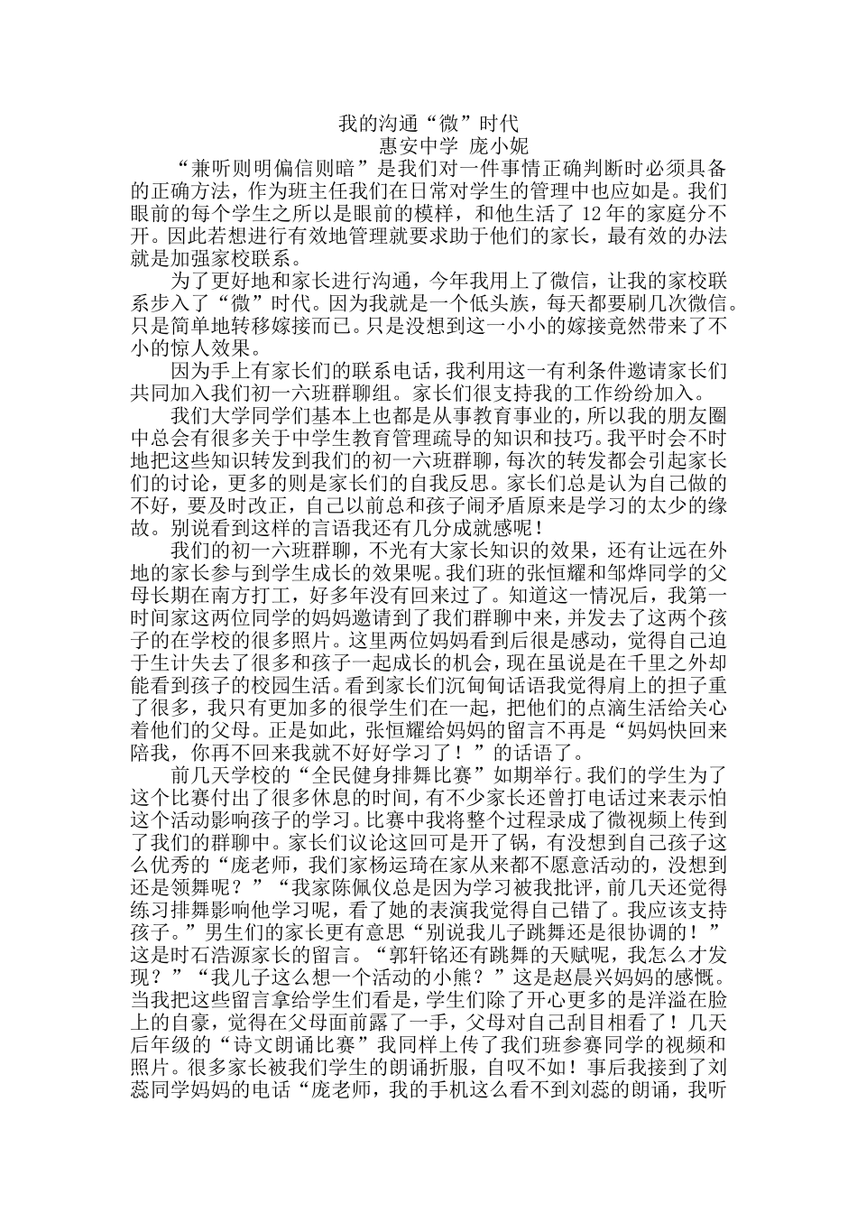 我的沟通“微”时代_第1页