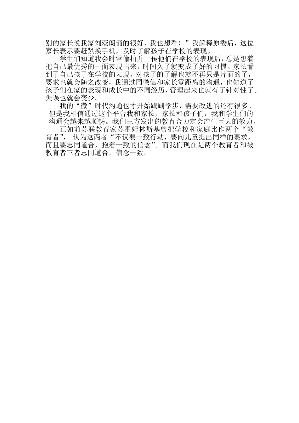 我的沟通“微”时代_第2页