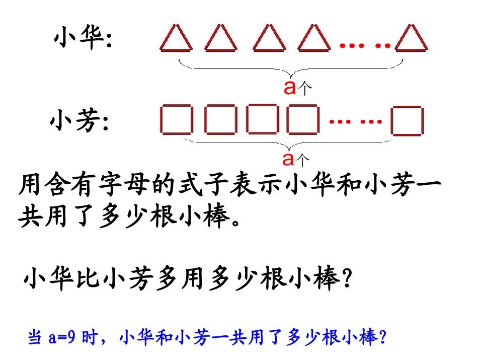化简含有字母的式子_第1页