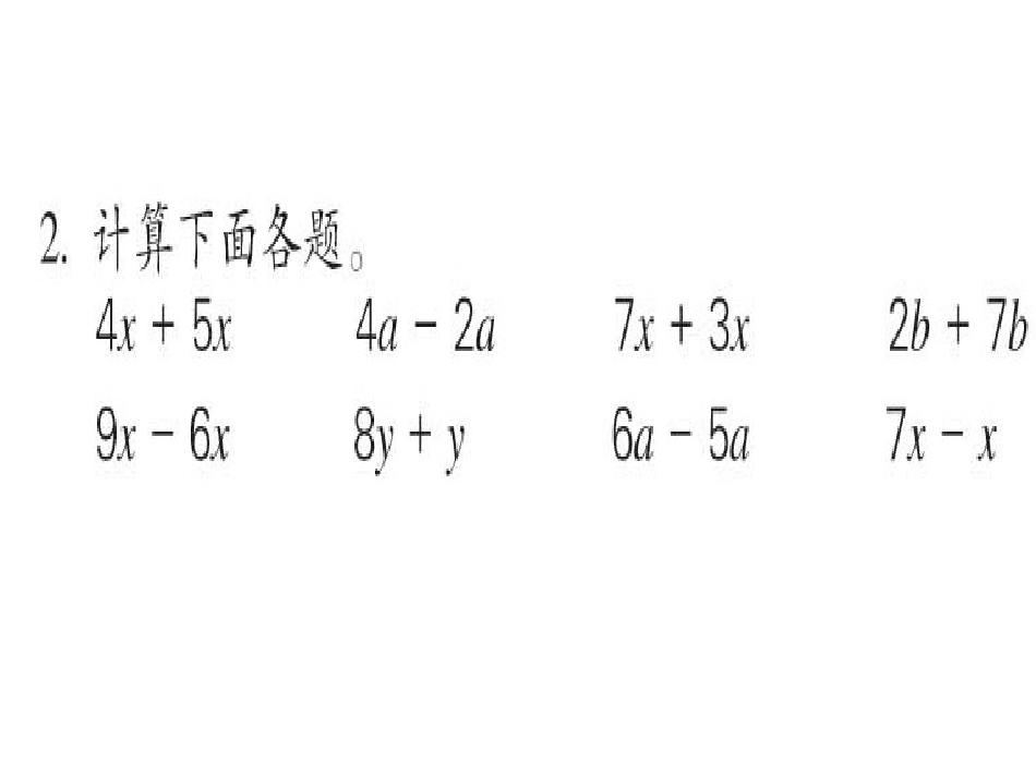 化简含有字母的式子_第2页