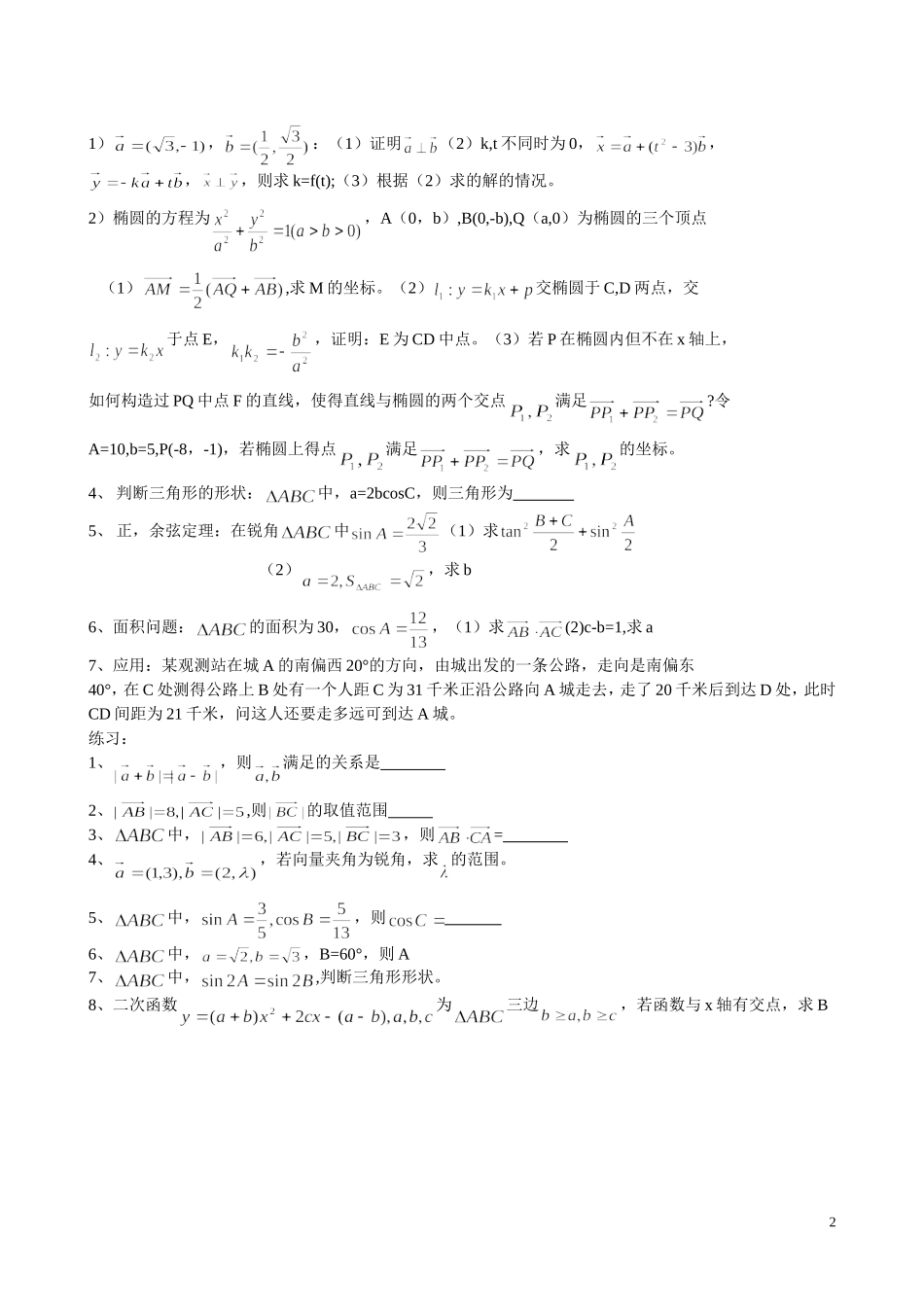 向量的概念与表示_第2页