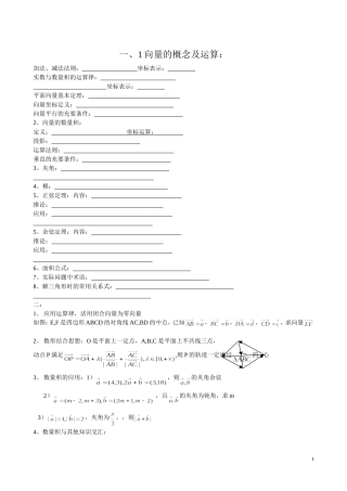 向量的概念与表示