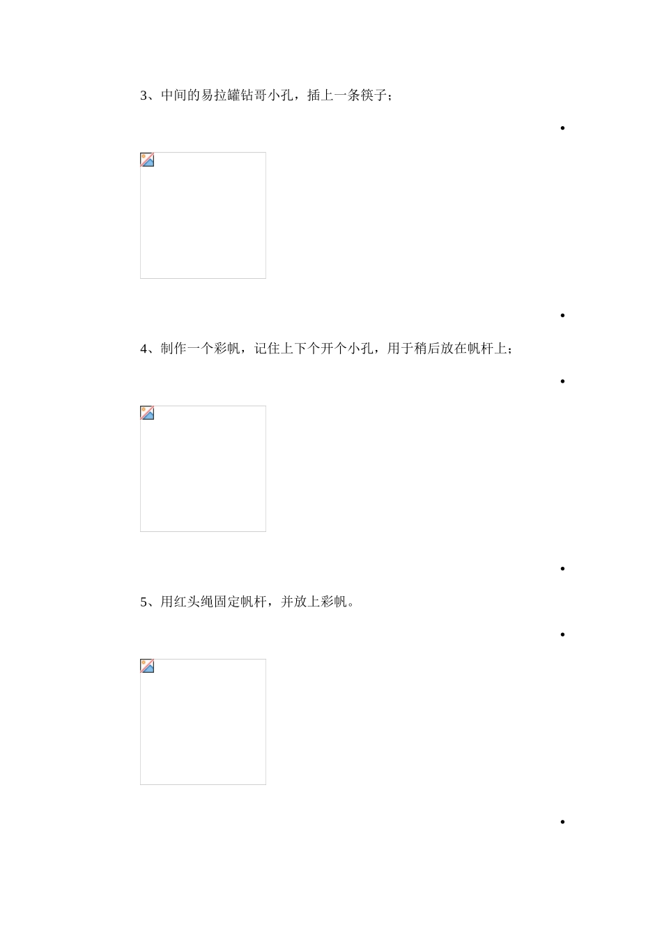 易拉罐制作小帆船_第2页